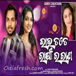 Bhai Tate Rakhi ra Rana